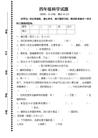青島版科學(xué)四年級上冊練兵試題（含答案）