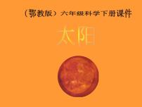 2020-2021學(xué)年8.太陽教課ppt課件