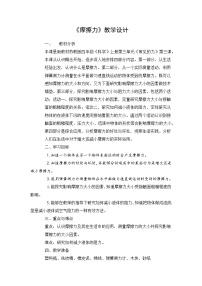 小學(xué)蘇教版 (2017)10 摩擦力教學(xué)設(shè)計