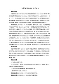 2021學(xué)年12 怎樣加快溶解教學(xué)設(shè)計(jì)