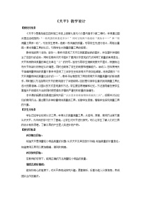 科學(xué)24 天平教學(xué)設(shè)計(jì)