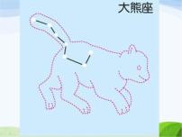 小學(xué)科學(xué)青島版 (五四制)四年級上冊7 冬季星空授課課件ppt