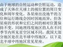 小學(xué)科學(xué)7 冬季星空教課內(nèi)容ppt課件