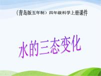 2021學年16 水的三態(tài)變化圖片課件ppt