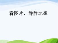 小學(xué)科學(xué)青島版 (五四制)三年級(jí)上冊(cè)20 我的風(fēng)向標(biāo)評(píng)課ppt課件