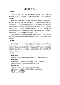 青島版 (五四制2017)三年級(jí)上冊(cè)15 浮和沉教案設(shè)計(jì)