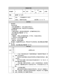 教科版 (2017)一年級(jí)上冊(cè)5.植物是“活”的嗎教案及反思