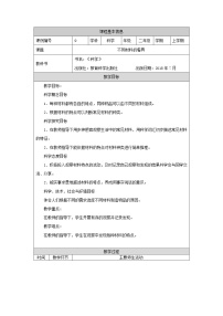 教科版 (2017)二年級上冊2.不同材料的餐具教學設計