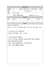 教科版 (2017)1.我們關心天氣同步訓練題