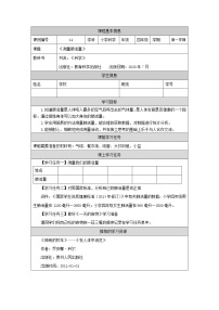 小學(xué)科學(xué)教科版 (2017)四年級(jí)上冊(cè)3.測(cè)量肺活量學(xué)案設(shè)計(jì)
