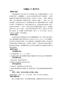 教科版 (2017)三年級(jí)上冊(cè)4.冰融化了教案設(shè)計(jì)