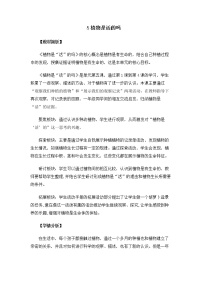 小學(xué)科學(xué)教科版 (2017)一年級(jí)上冊(cè)5.植物是“活”的嗎教學(xué)設(shè)計(jì)