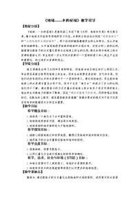 教科版 (2017)三年級下冊7.地球——水的星球教學(xué)設(shè)計
