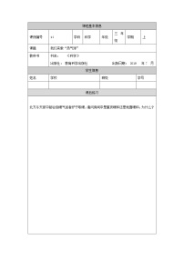 2021學(xué)年6.我們來做 “熱氣球”課時(shí)練習(xí)