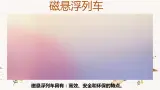 教科版科学二年级1.6《磁极间的相互作用》课件+视频（送教案）