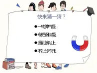 教科版科學(xué)二年級1.1《磁鐵能吸引什么》課件+視頻(送教案)