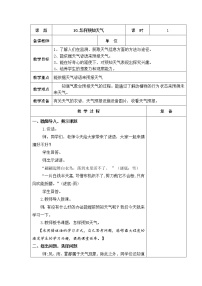 2021學(xué)年第三單元 認(rèn)識天氣10 怎樣預(yù)知天氣教案