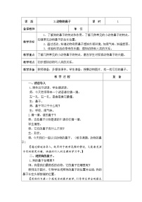 青島版 (五四制2017)二年級(jí)上冊(cè)3 動(dòng)物的鼻子教學(xué)設(shè)計(jì)