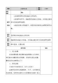 小學(xué)科學(xué)青島版 (五四制2017)三年級(jí)上冊2 植物的莖教案