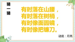 8.看月亮 課件PPT