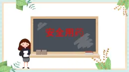 12安全用藥 課件PPT