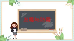 14發(fā)霉與防霉 課件PPT