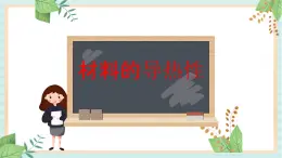 16材料的導(dǎo)熱性 課件PPT