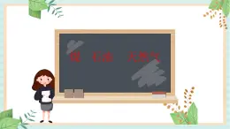 21煤石油天然氣 課件PPT