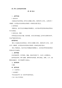 小學(xué)科學(xué)湘科版 (2017)三年級(jí)上冊(cè)1 昆蟲一等獎(jiǎng)教案設(shè)計(jì)