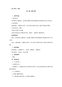 小學(xué)科學(xué)湘科版 (2017)三年級(jí)上冊(cè)第三單元 土壤1 采集土壤一等獎(jiǎng)教案