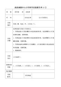 四年级下册 科学实验报告单