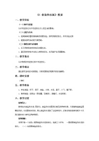 小學科學青島版 (六三制)六年級上冊6、食鹽和水泥教學設(shè)計