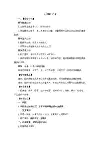 科學(xué)三年級(jí)上冊(cè)4.冰融化了教學(xué)設(shè)計(jì)及反思