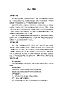 教科版 (2017)三年級上冊6.加快溶解教學(xué)設(shè)計