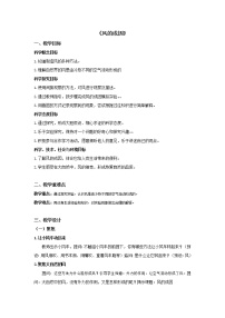小學(xué)科學(xué)教科版 (2017)三年級(jí)上冊(cè)7.風(fēng)的成因教學(xué)設(shè)計(jì)
