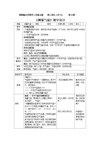 小學(xué)科學(xué)教科版 (2017)三年級(jí)上冊(cè)3.測(cè)量氣溫教學(xué)設(shè)計(jì)及反思