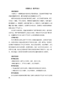 科學(xué)教科版 (2017)6.觀察云教學(xué)設(shè)計(jì)