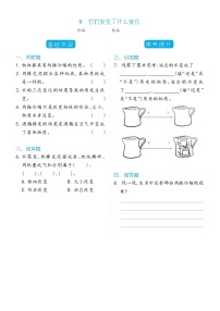 小學(xué)8.它們發(fā)生了什么變化同步測試題