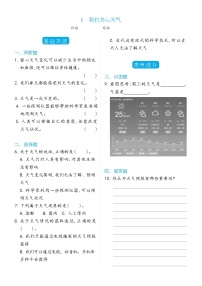 小學科學教科版 (2017)三年級上冊1.我們關心天氣習題