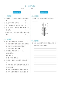 科學(xué)三年級上冊2.認(rèn)識氣溫計鞏固練習(xí)