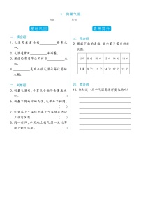 教科版 (2017)三年級上冊3.測量氣溫一課一練