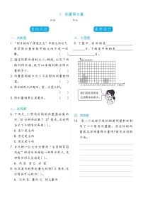 小學(xué)科學(xué)教科版 (2017)三年級(jí)上冊(cè)4.測(cè)量降水量鞏固練習(xí)
