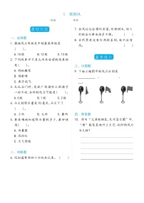 科學(xué)三年級(jí)上冊(cè)5.觀測(cè)風(fēng)習(xí)題