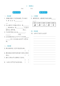 科學(xué)6.觀察云精練