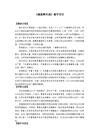 教科版 (2017)三年級(jí)上冊(cè)4.測(cè)量降水量教學(xué)設(shè)計(jì)及反思