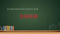 小學(xué)科學(xué)第四單元 簡(jiǎn)單電路14 電路暗箱教課課件ppt