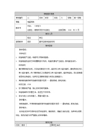 科學(xué)六年級(jí)上冊(cè)4 電磁轉(zhuǎn)換教案及反思