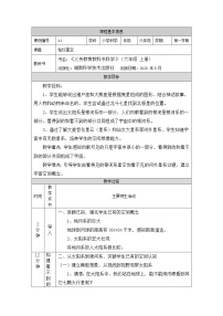 小學(xué)科學(xué)湘科版 (2017)六年級上冊3 燦爛星空教案