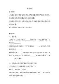 湘科版 (2017)六年級(jí)上冊(cè)第三單元 能量3 電能轉(zhuǎn)換課后測(cè)評(píng)