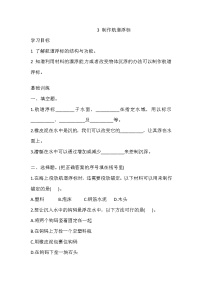 湘科版 (2017)五年級上冊3 制作航道浮標(biāo)課后作業(yè)題